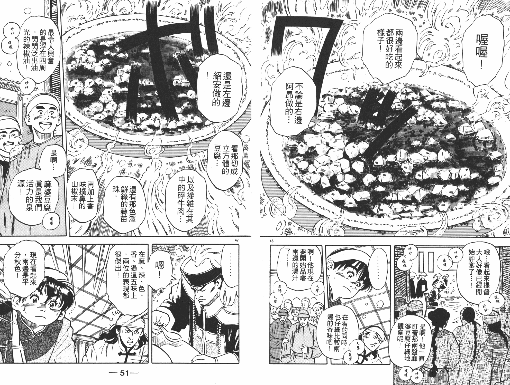 《中华小当家》漫画最新章节第1卷免费下拉式在线观看章节第【26】张图片