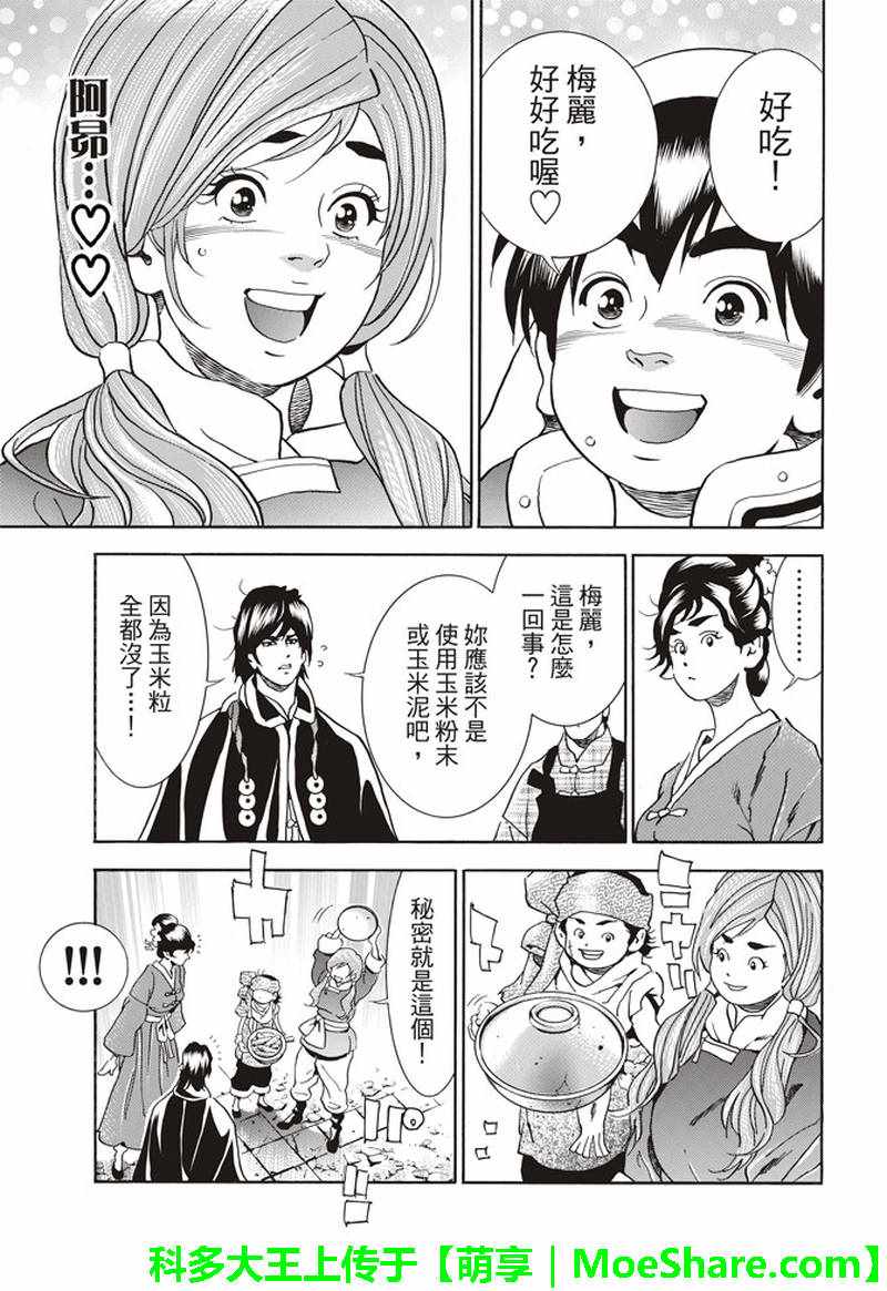 《中华小当家》漫画最新章节极27 四川vs广东，女人的战争！免费下拉式在线观看章节第【15】张图片