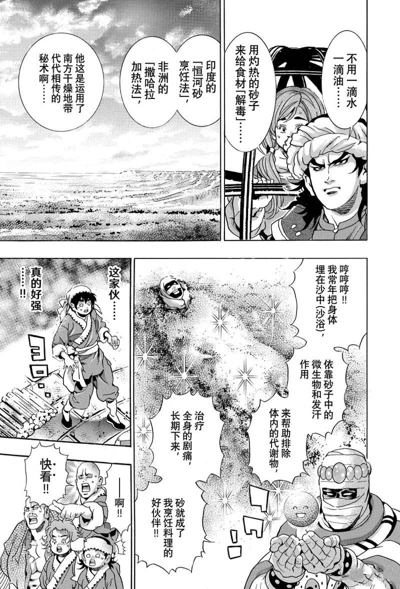 《中华小当家》漫画最新章节极117免费下拉式在线观看章节第【19】张图片