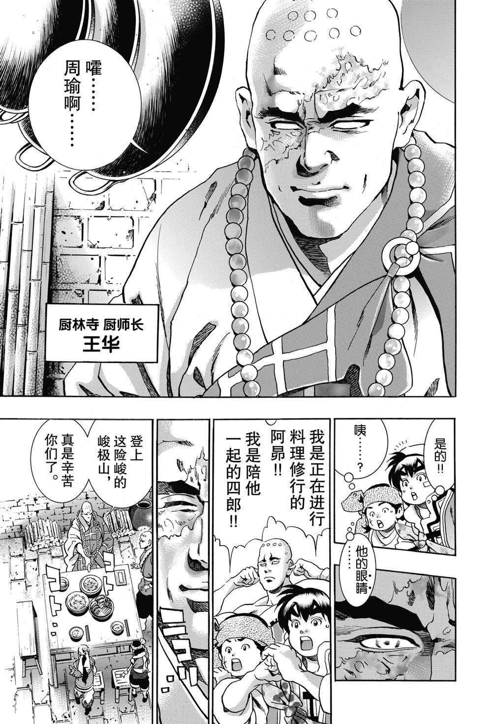 《中华小当家》漫画最新章节极93免费下拉式在线观看章节第【13】张图片