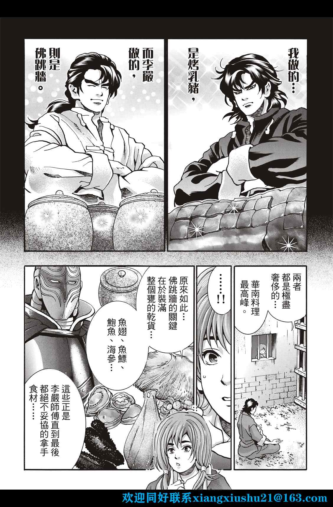 《中华小当家》漫画最新章节极101免费下拉式在线观看章节第【14】张图片