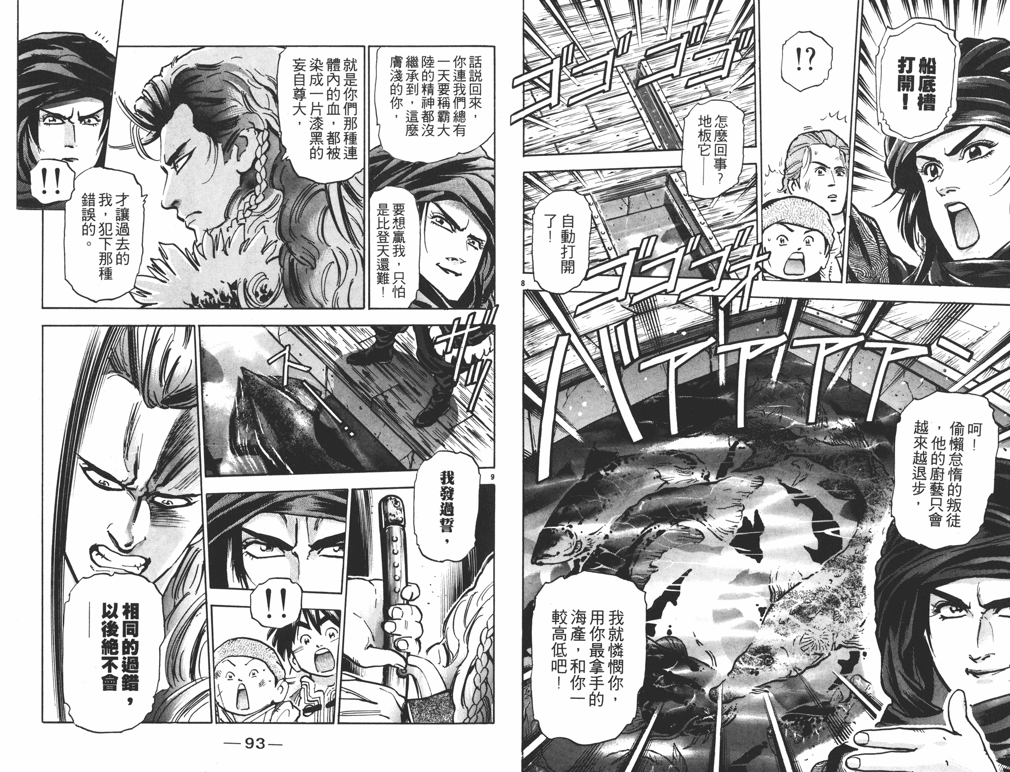 《中华小当家》漫画最新章节第10卷免费下拉式在线观看章节第【47】张图片