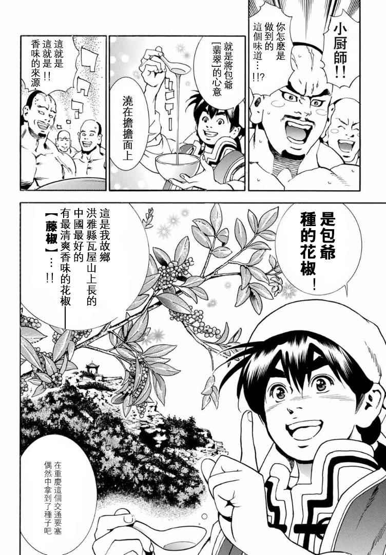 《中华小当家》漫画最新章节极01 记忆之桥免费下拉式在线观看章节第【42】张图片
