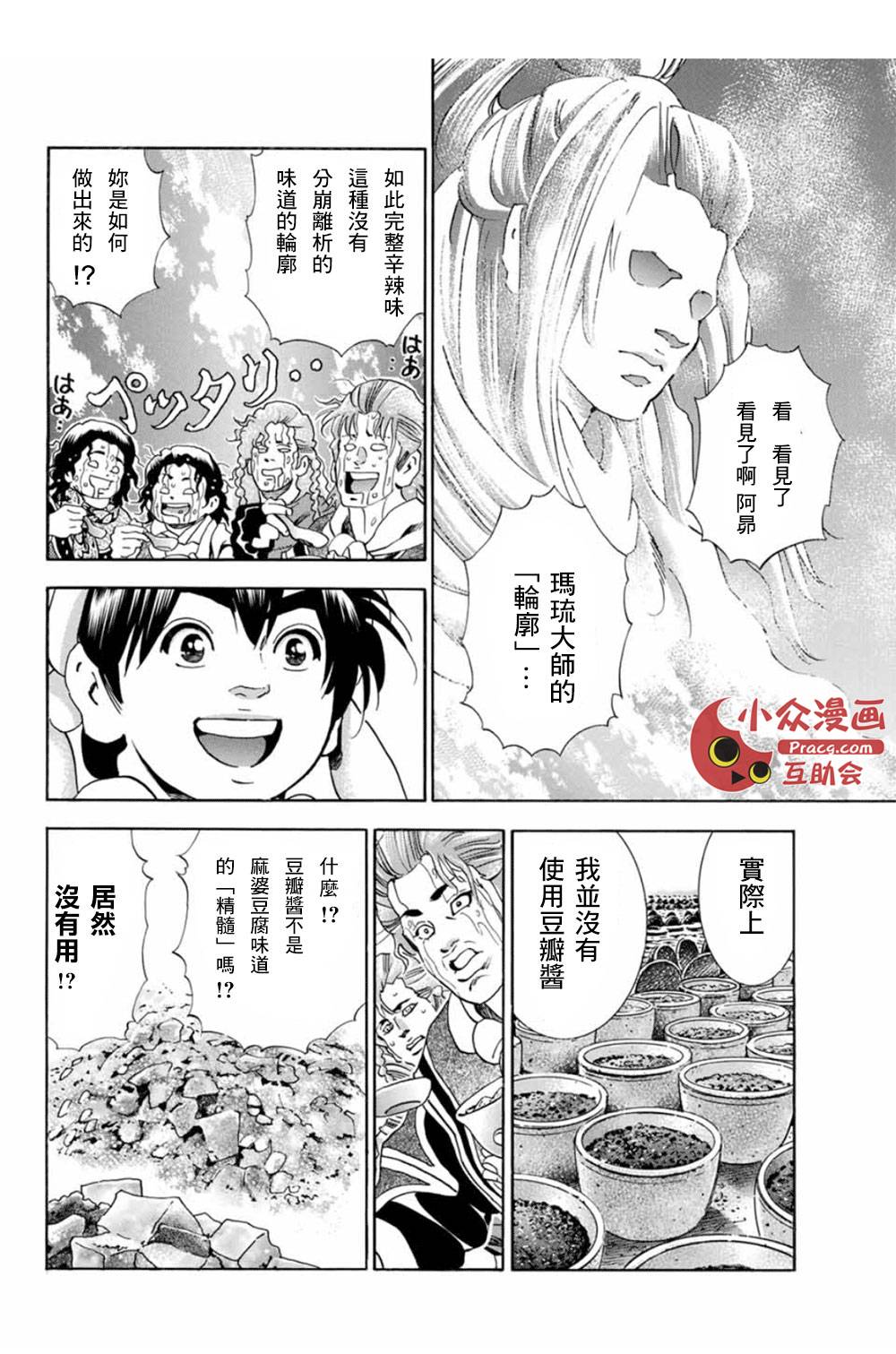 《中华小当家》漫画最新章节极06  父亲的轮廓免费下拉式在线观看章节第【11】张图片