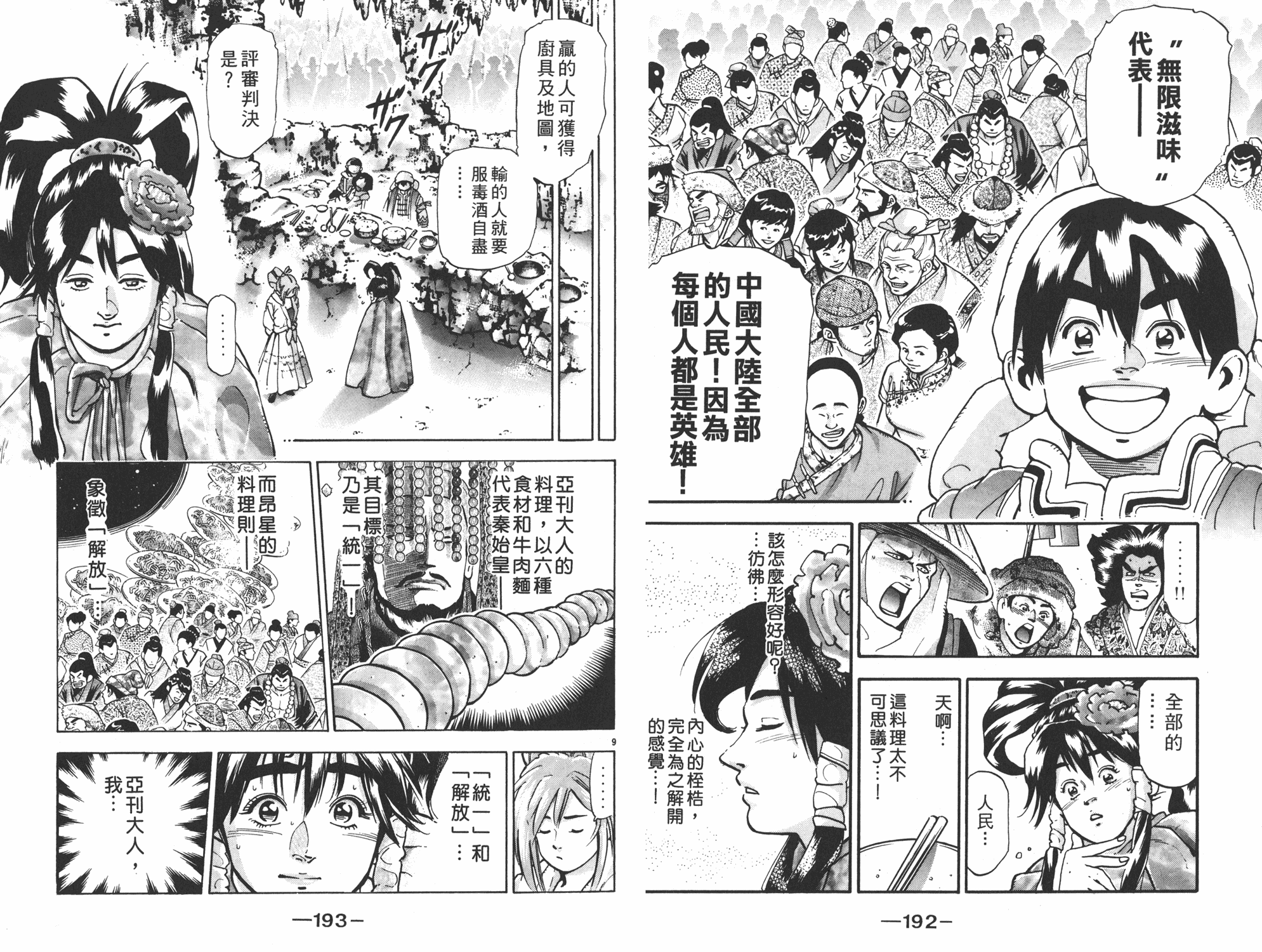 《中华小当家》漫画最新章节第16卷免费下拉式在线观看章节第【97】张图片