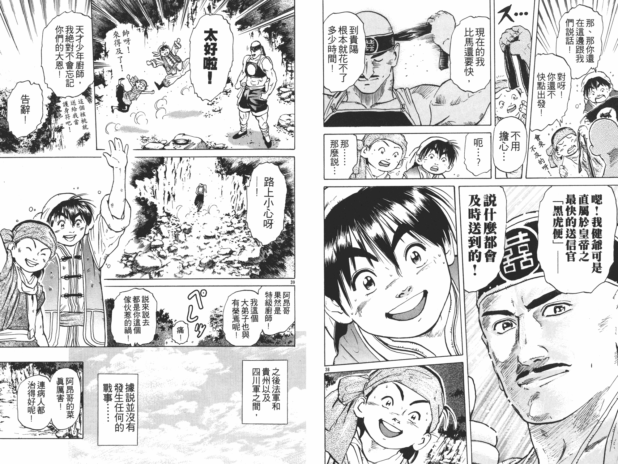 《中华小当家》漫画最新章节第5卷免费下拉式在线观看章节第【41】张图片