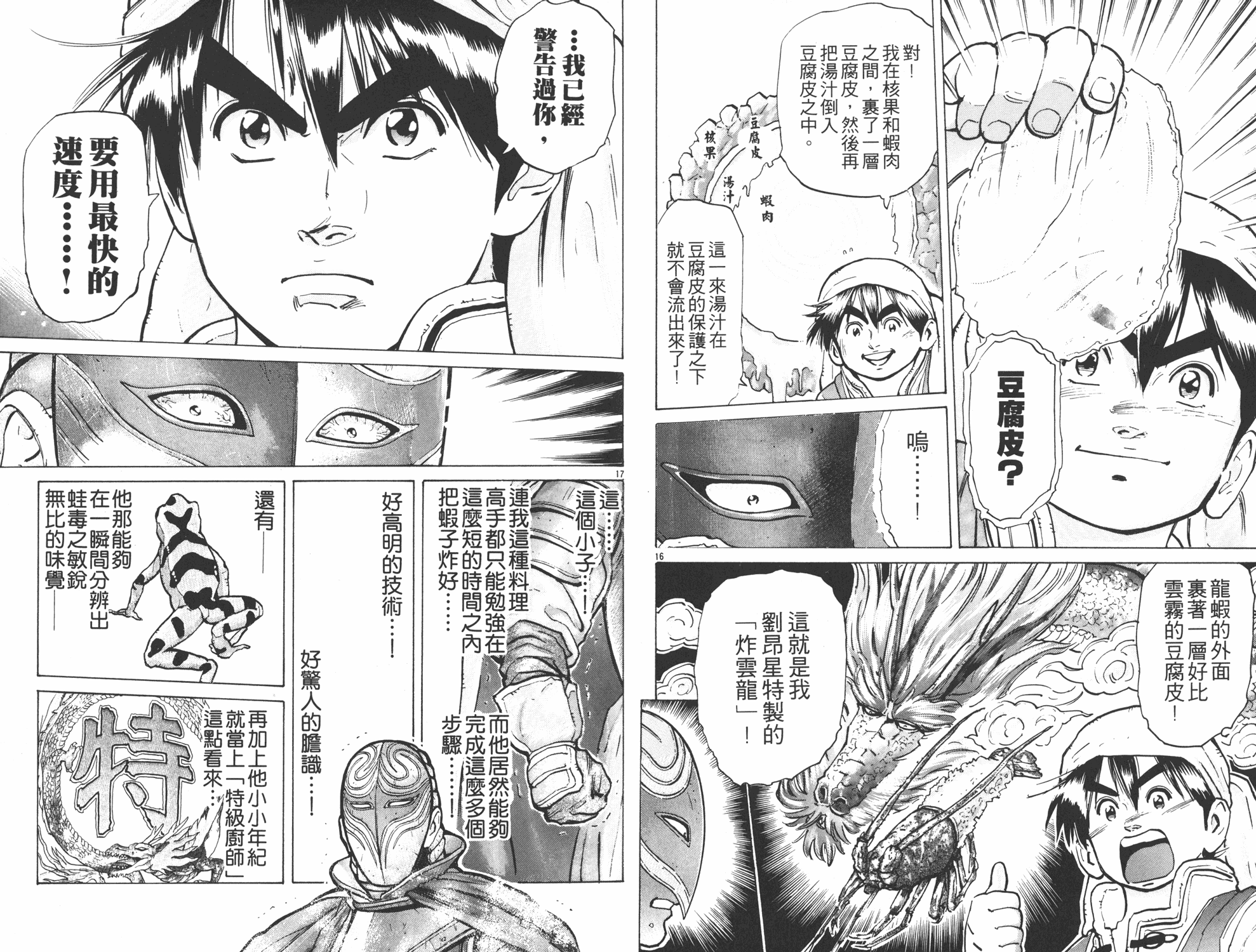 《中华小当家》漫画最新章节第7卷免费下拉式在线观看章节第【30】张图片