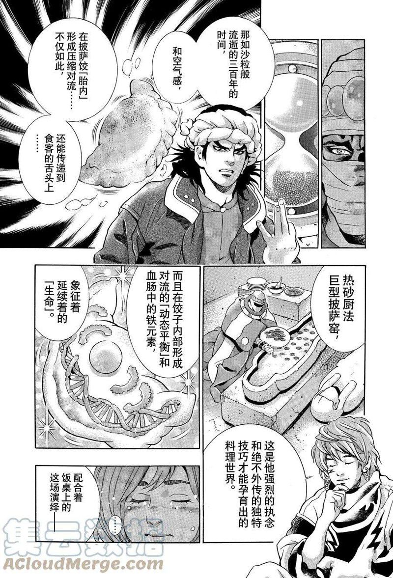 《中华小当家》漫画最新章节极121免费下拉式在线观看章节第【13】张图片