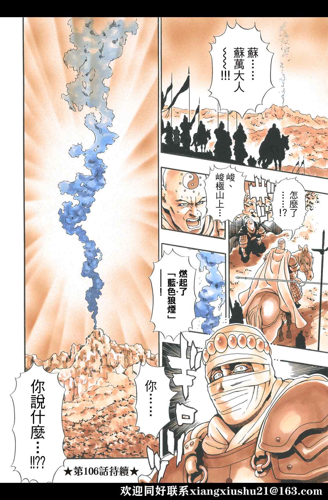 《中华小当家》漫画最新章节极105免费下拉式在线观看章节第【20】张图片