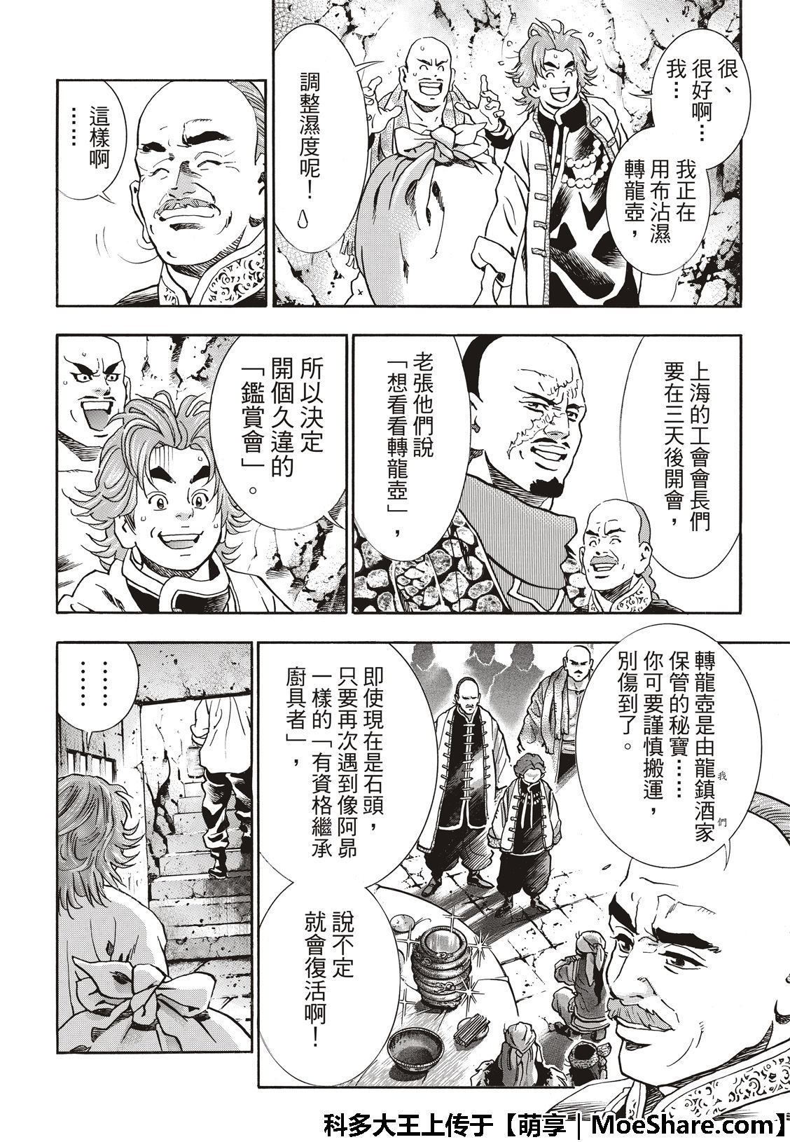 《中华小当家》漫画最新章节极49 （江南的大四）免费下拉式在线观看章节第【6】张图片
