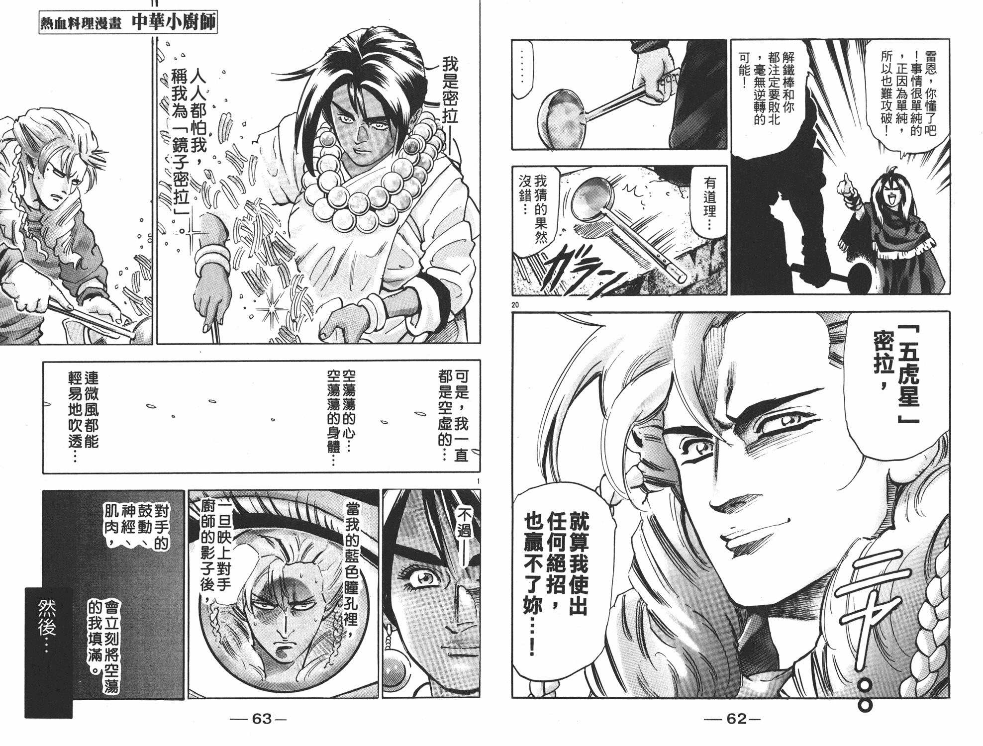 《中华小当家》漫画最新章节第16卷免费下拉式在线观看章节第【32】张图片