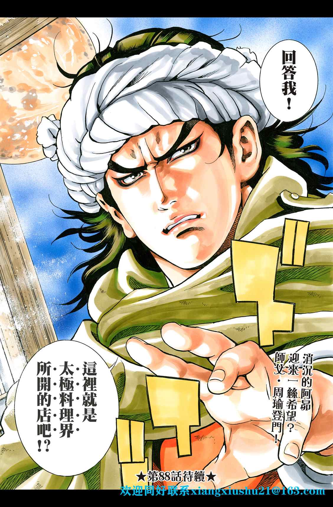 《中华小当家》漫画最新章节极87免费下拉式在线观看章节第【20】张图片