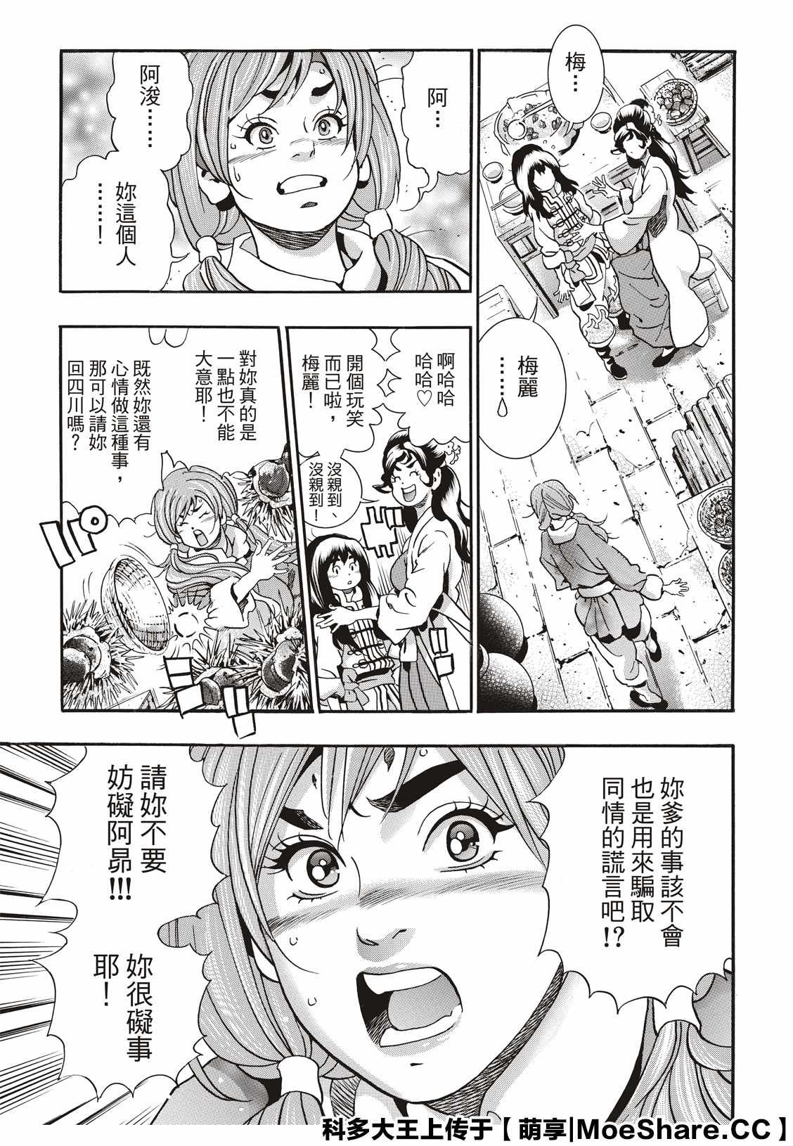 《中华小当家》漫画最新章节极75免费下拉式在线观看章节第【7】张图片