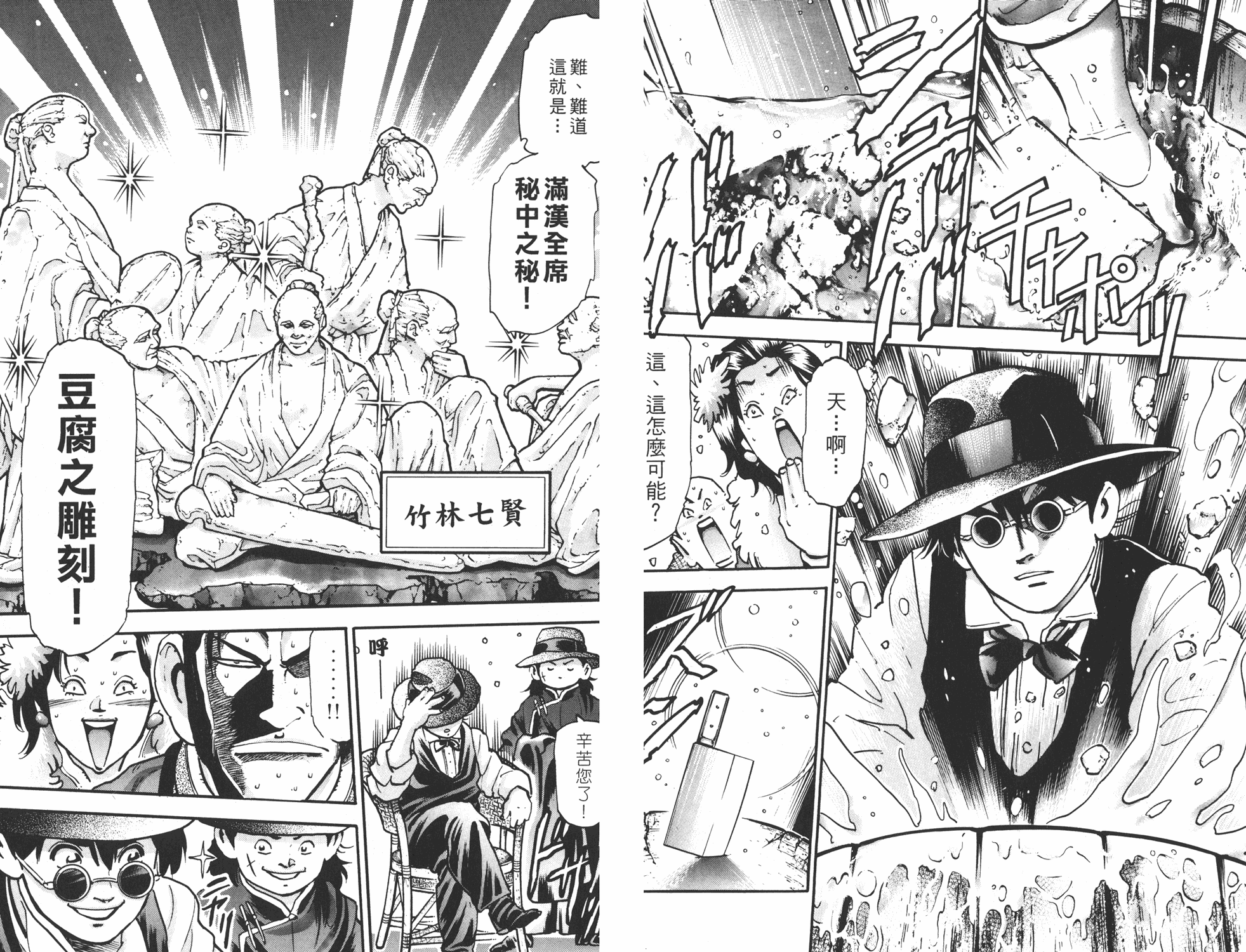《中华小当家》漫画最新章节第15卷免费下拉式在线观看章节第【29】张图片