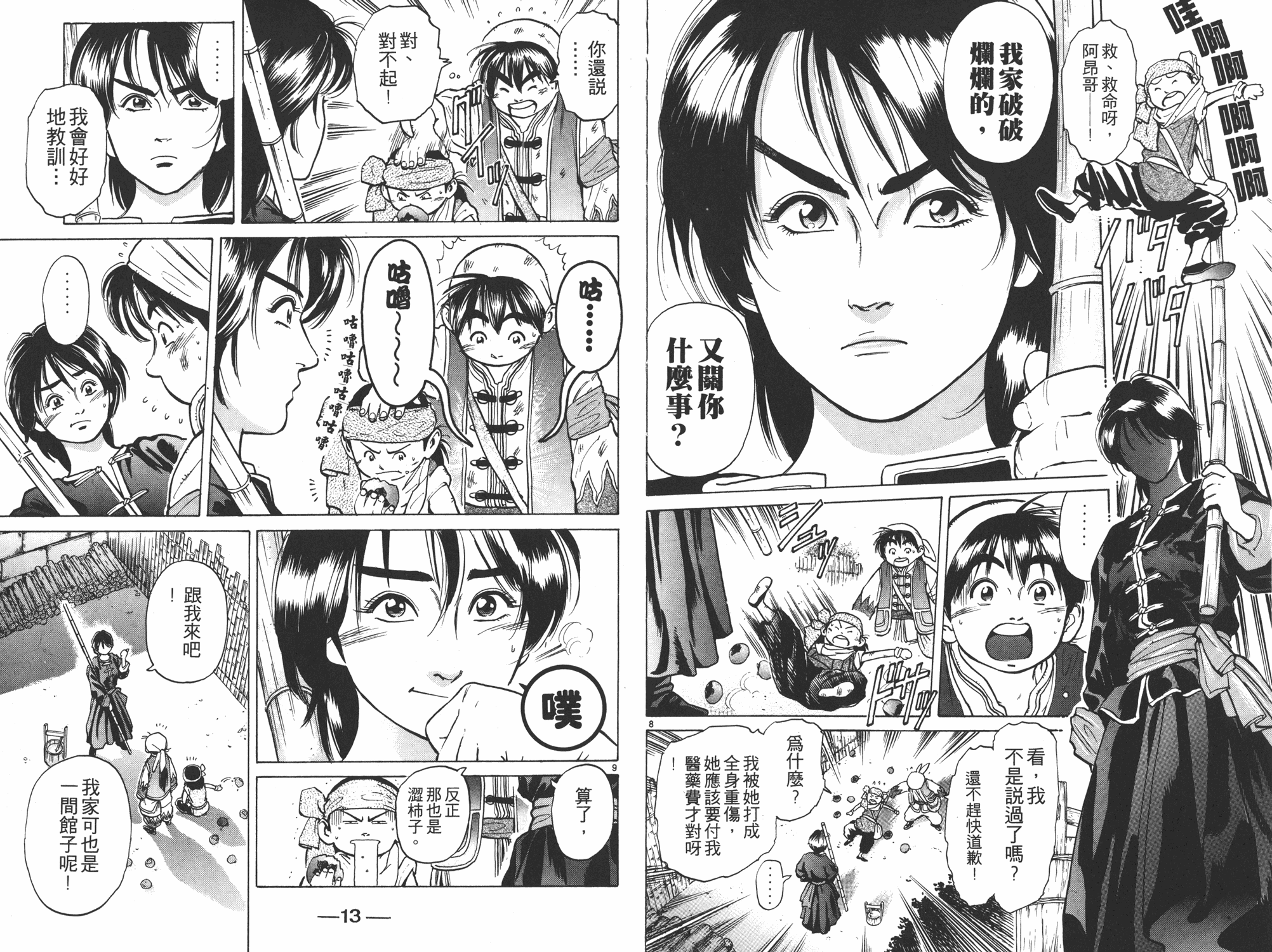《中华小当家》漫画最新章节第6卷免费下拉式在线观看章节第【6】张图片