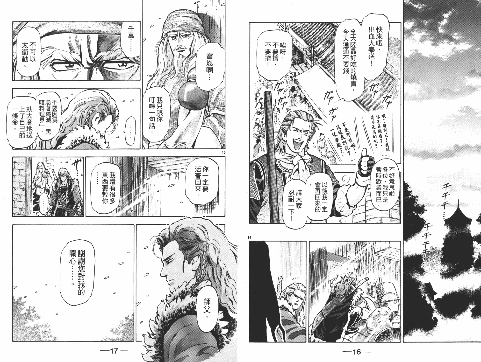 《中华小当家》漫画最新章节第9卷免费下拉式在线观看章节第【9】张图片