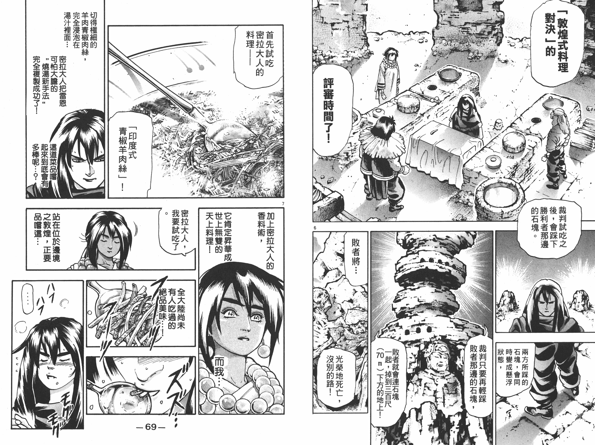 《中华小当家》漫画最新章节第16卷免费下拉式在线观看章节第【35】张图片