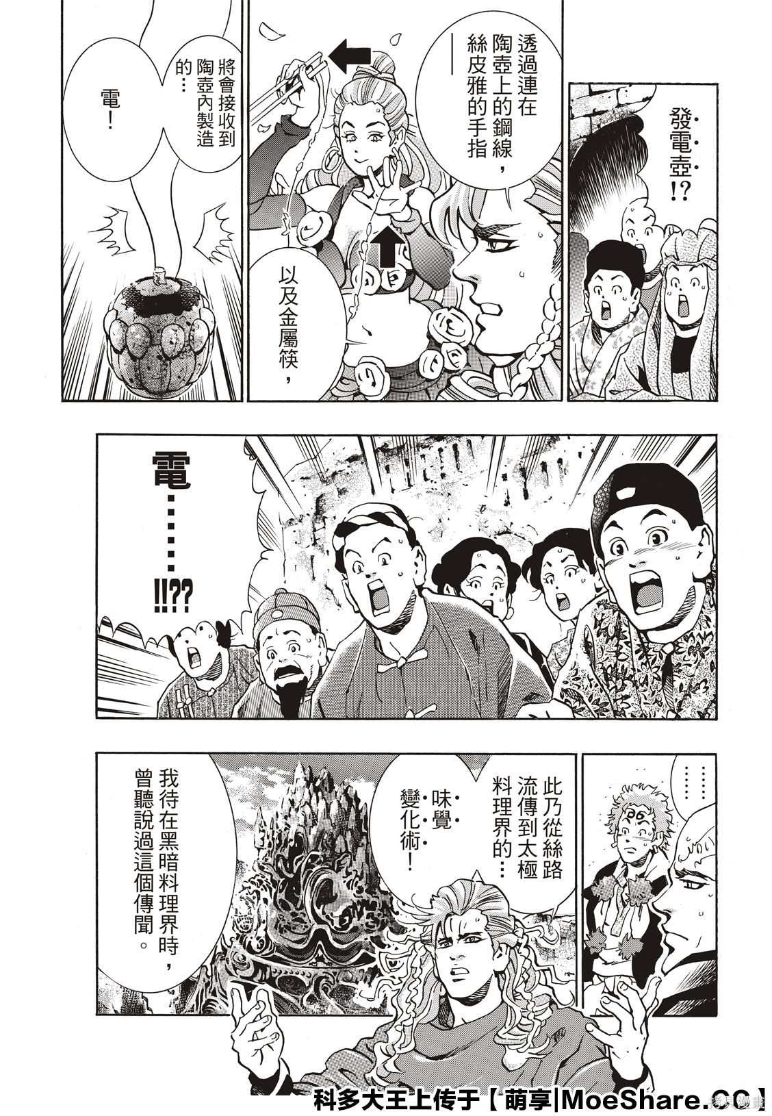 《中华小当家》漫画最新章节极64免费下拉式在线观看章节第【16】张图片