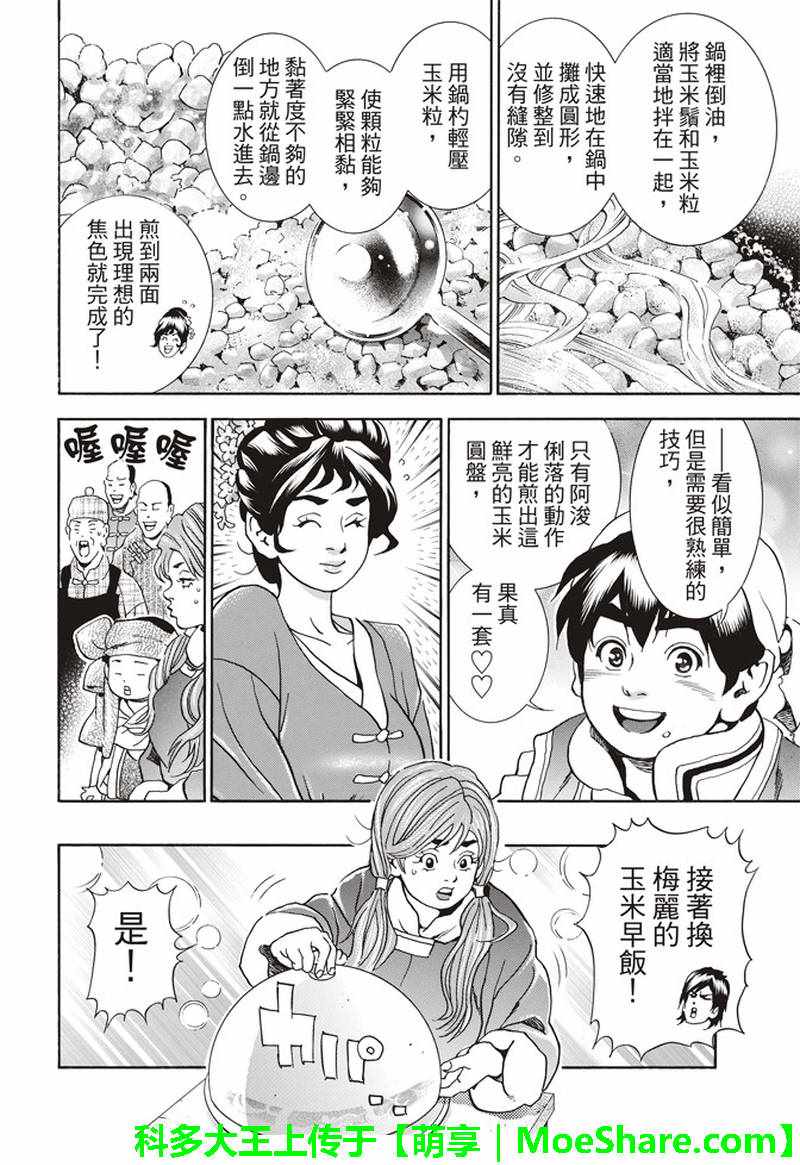 《中华小当家》漫画最新章节极27 四川vs广东，女人的战争！免费下拉式在线观看章节第【10】张图片
