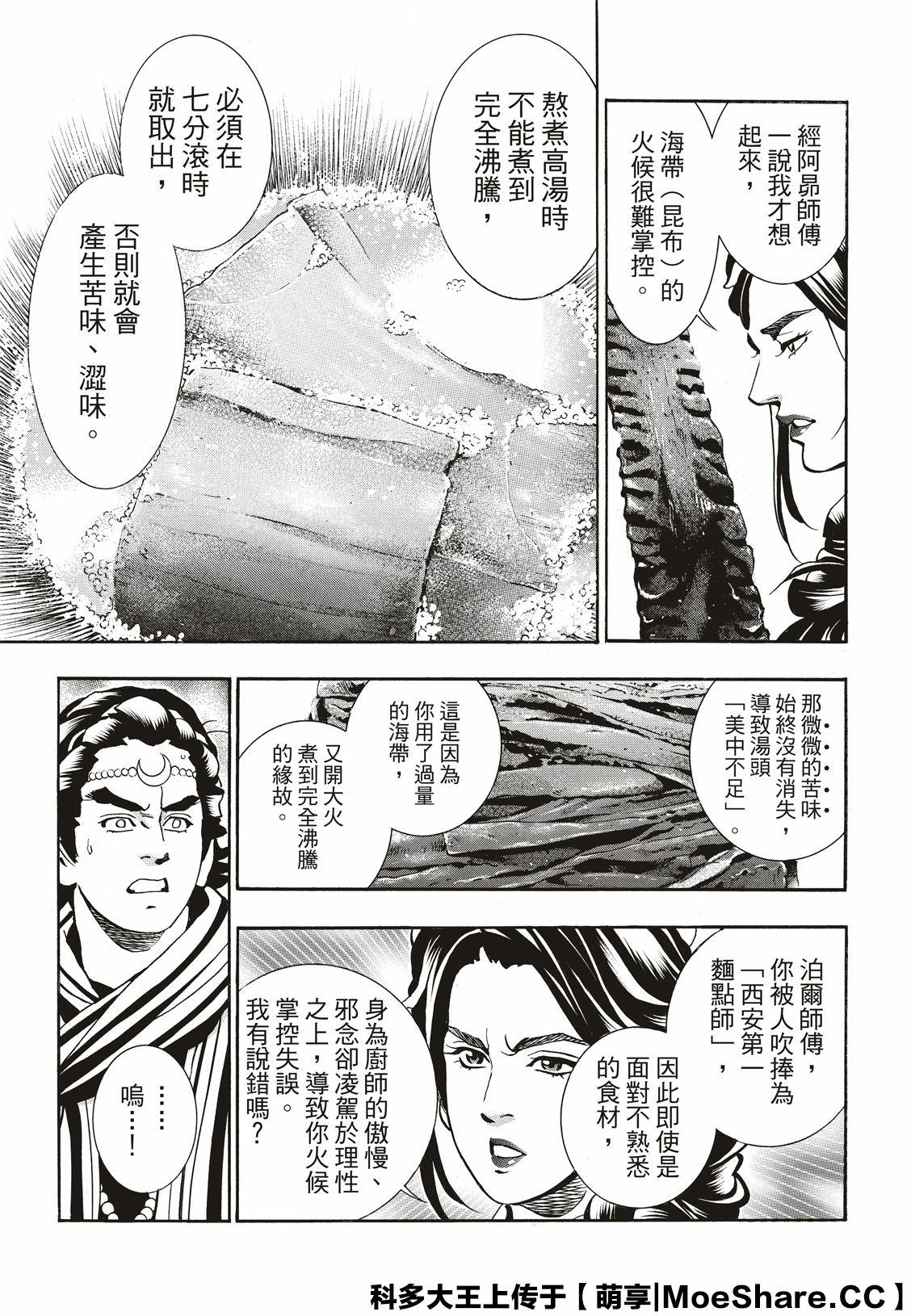 《中华小当家》漫画最新章节极56 傲慢免费下拉式在线观看章节第【9】张图片