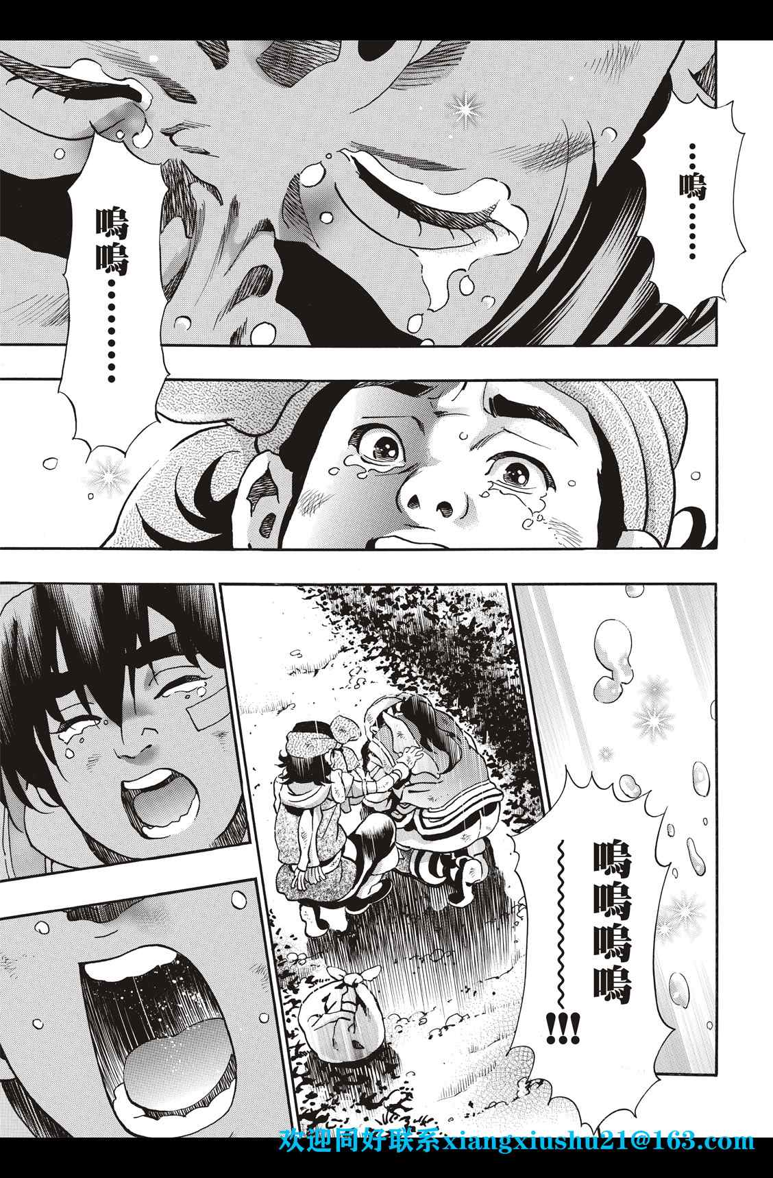 《中华小当家》漫画最新章节极87免费下拉式在线观看章节第【9】张图片