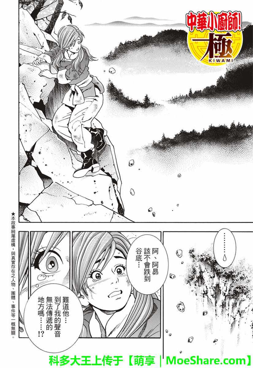 《中华小当家》漫画最新章节极23 绿林的黑发四川少女免费下拉式在线观看章节第【2】张图片