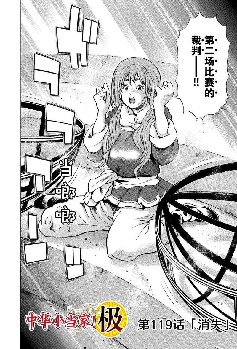 《中华小当家》漫画最新章节极119免费下拉式在线观看章节第【2】张图片