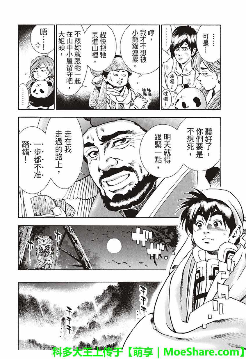 《中华小当家》漫画最新章节极18 进入青兆山免费下拉式在线观看章节第【6】张图片