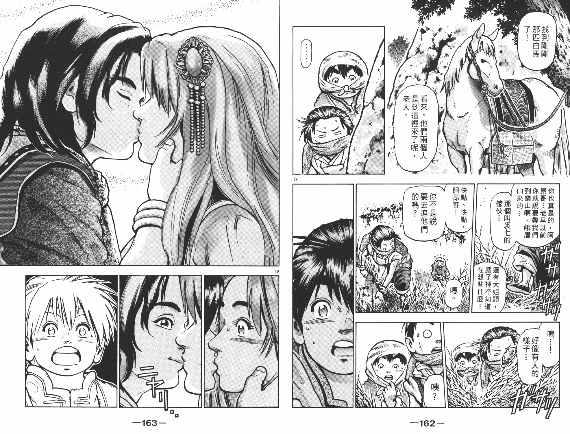 《中华小当家》漫画最新章节第13卷免费下拉式在线观看章节第【82】张图片