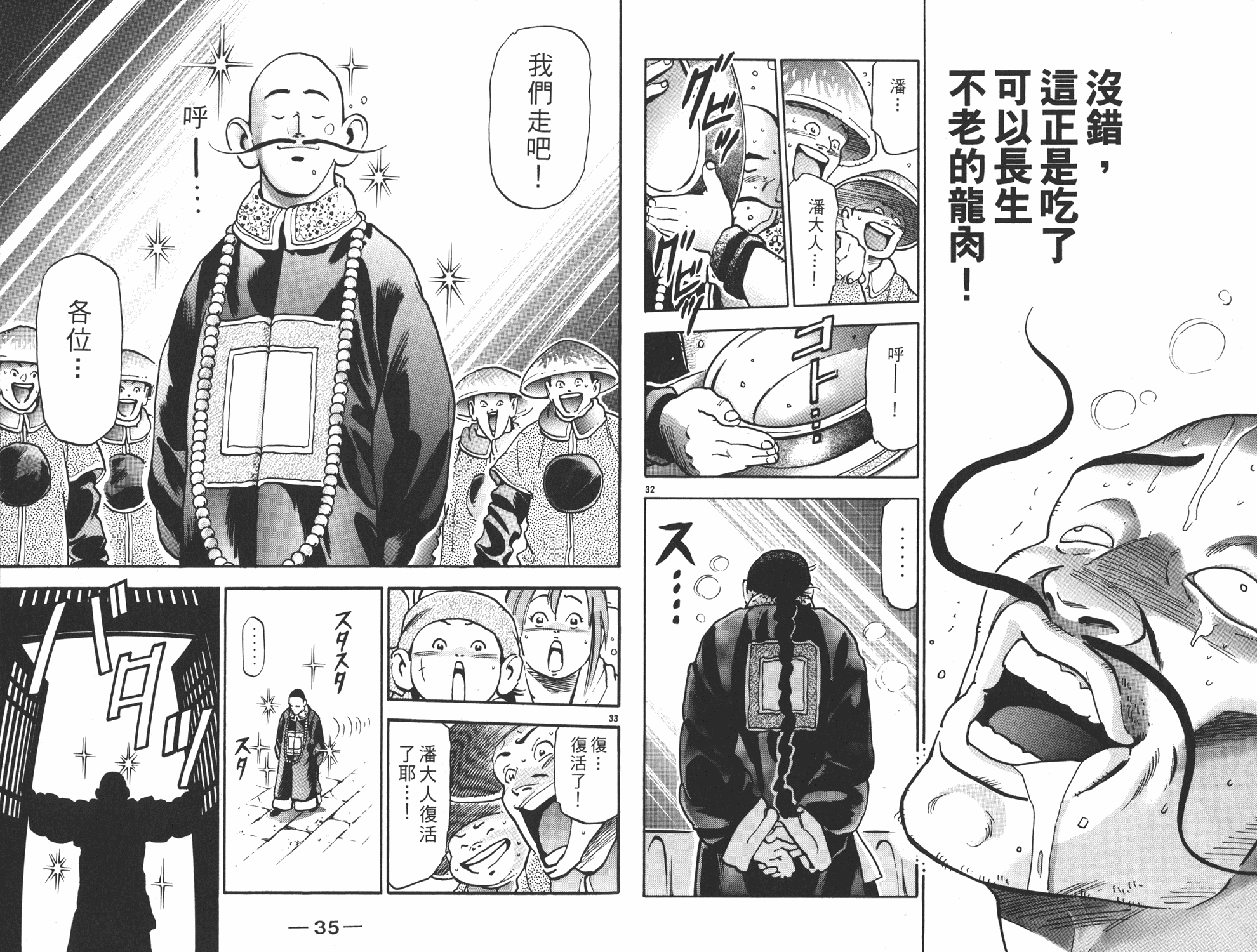 《中华小当家》漫画最新章节第15卷免费下拉式在线观看章节第【18】张图片