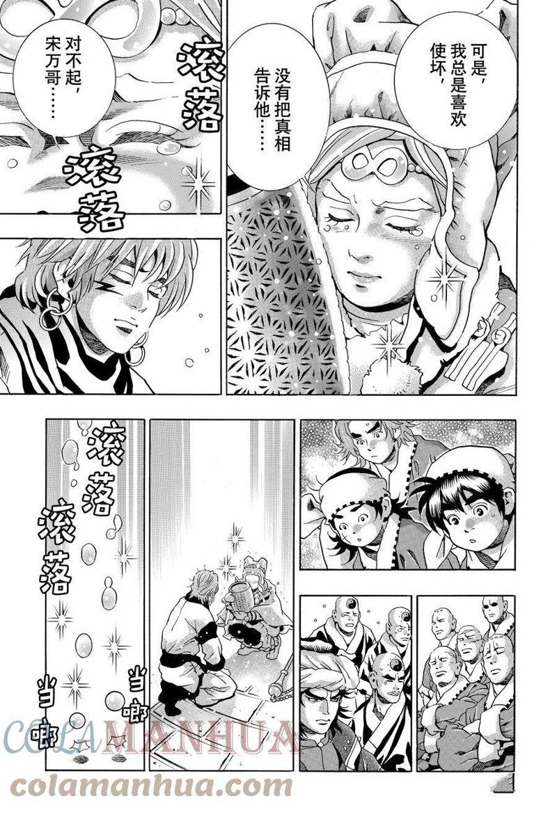 《中华小当家》漫画最新章节极126免费下拉式在线观看章节第【13】张图片