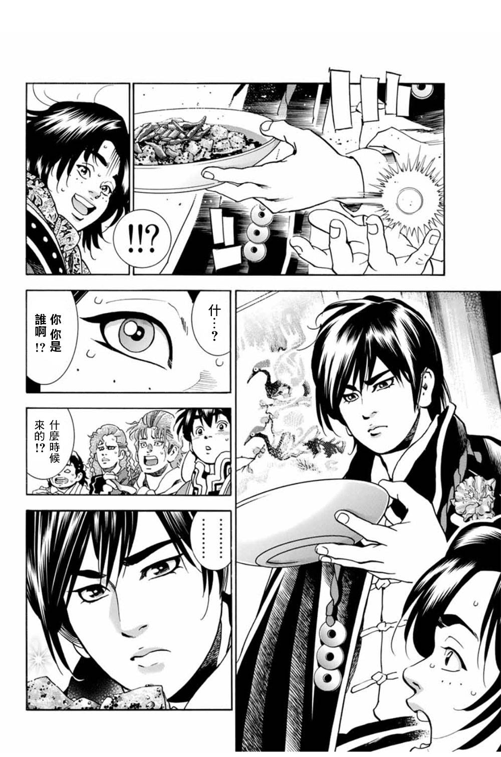 《中华小当家》漫画最新章节极06  父亲的轮廓免费下拉式在线观看章节第【13】张图片