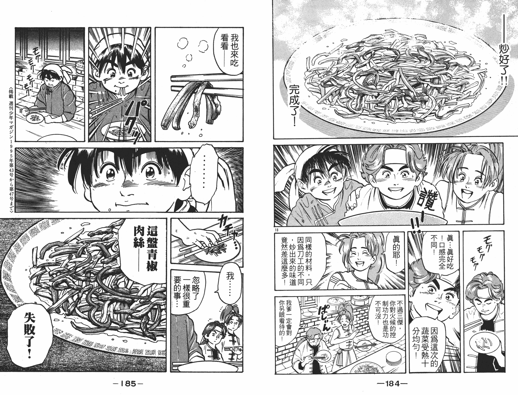 《中华小当家》漫画最新章节第1卷免费下拉式在线观看章节第【93】张图片