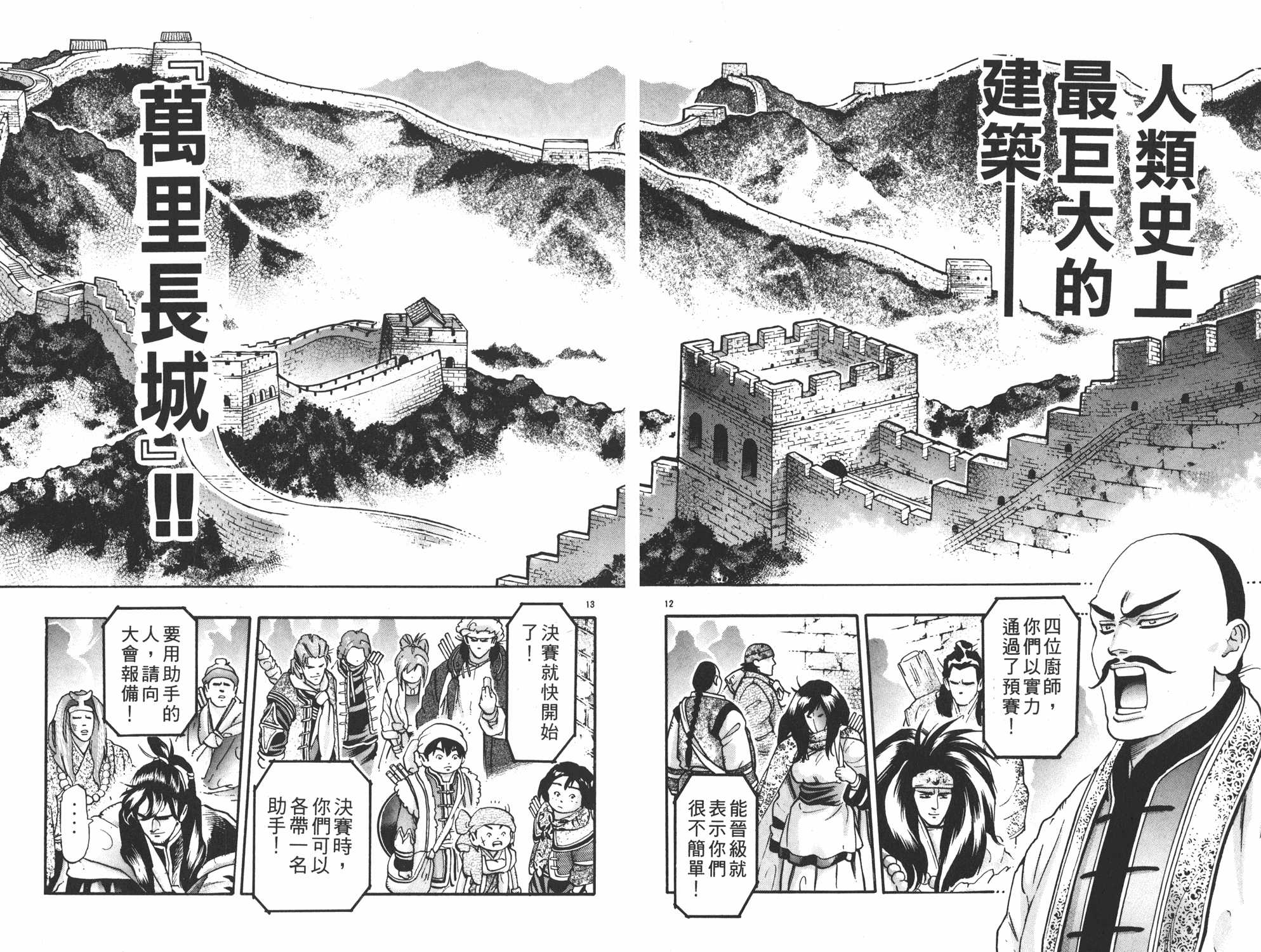 《中华小当家》漫画最新章节第17卷免费下拉式在线观看章节第【40】张图片