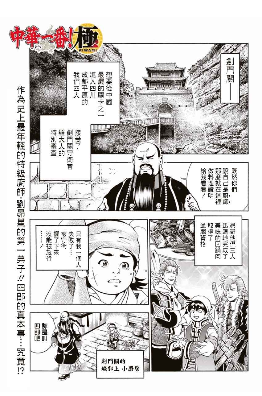 《中华小当家》漫画最新章节极03 智慧、行动及证据免费下拉式在线观看章节第【1】张图片