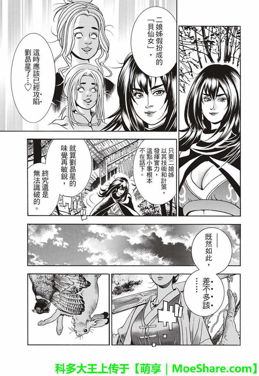 《中华小当家》漫画最新章节极22：仙女现身！免费下拉式在线观看章节第【19】张图片