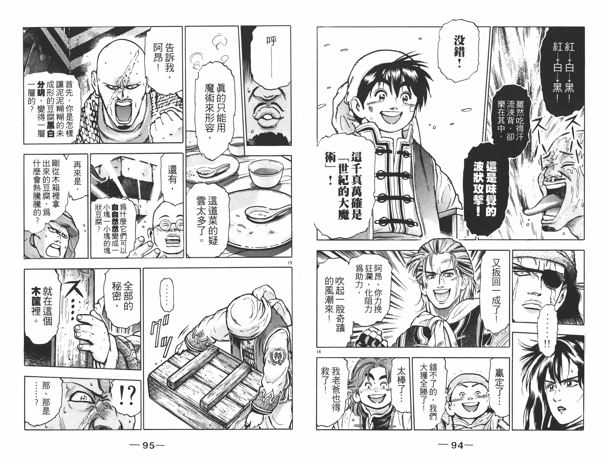 《中华小当家》漫画最新章节第11卷免费下拉式在线观看章节第【48】张图片