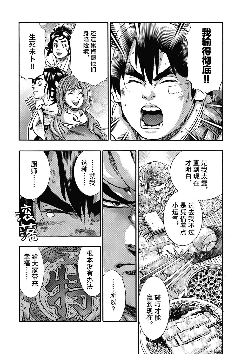 《中华小当家》漫画最新章节极92免费下拉式在线观看章节第【11】张图片