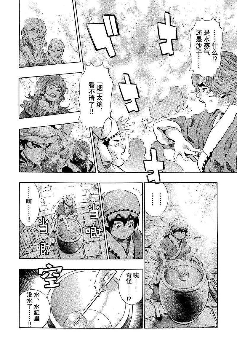 《中华小当家》漫画最新章节极120免费下拉式在线观看章节第【2】张图片