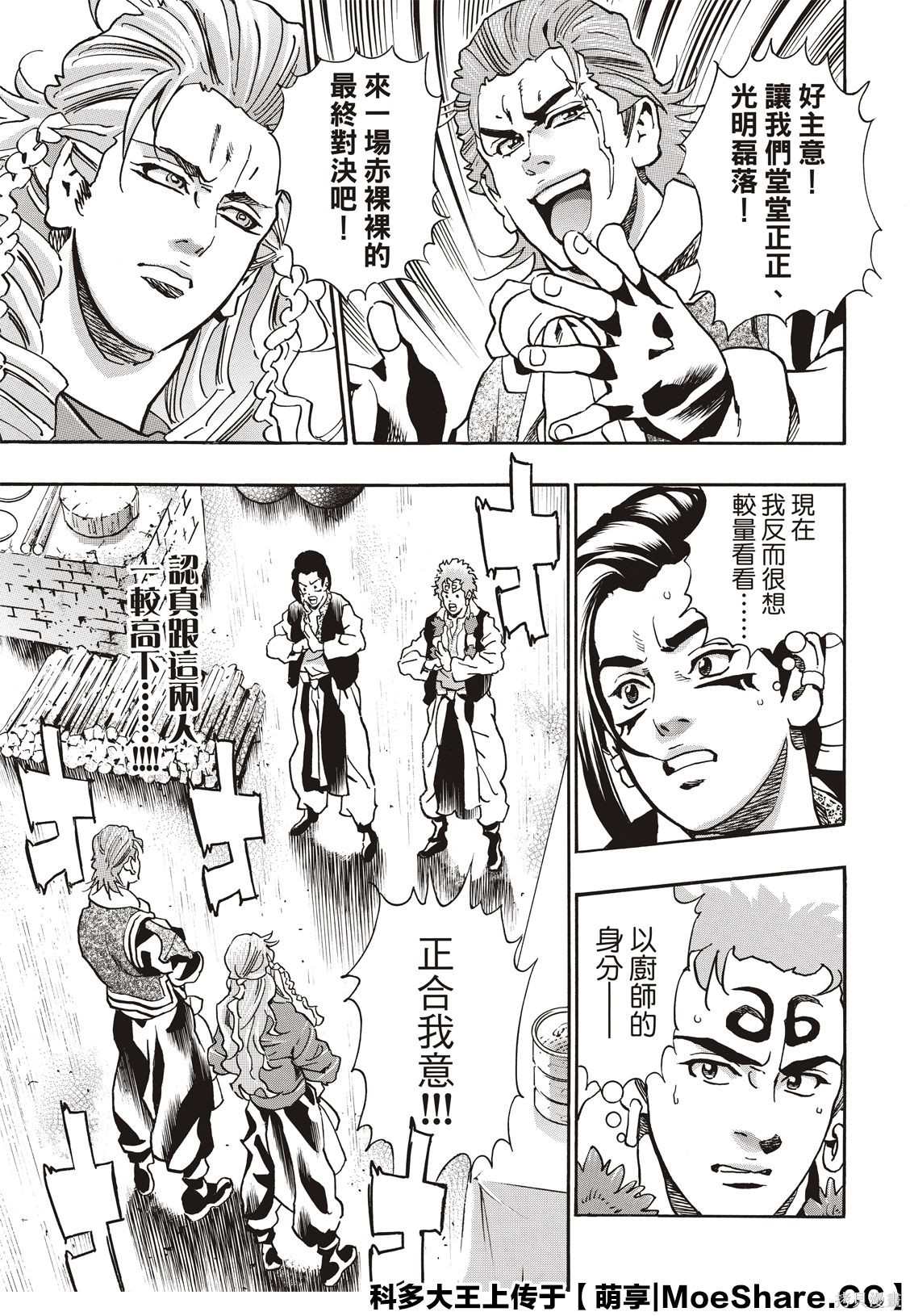 《中华小当家》漫画最新章节极65免费下拉式在线观看章节第【20】张图片