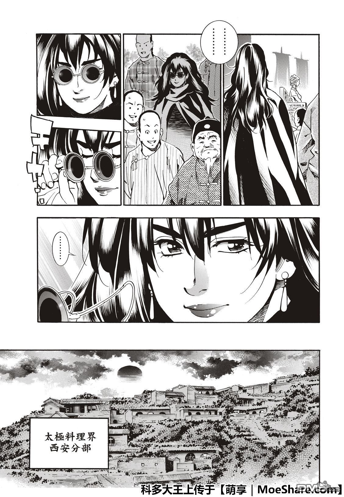 《中华小当家》漫画最新章节极48（厨具）复活免费下拉式在线观看章节第【7】张图片