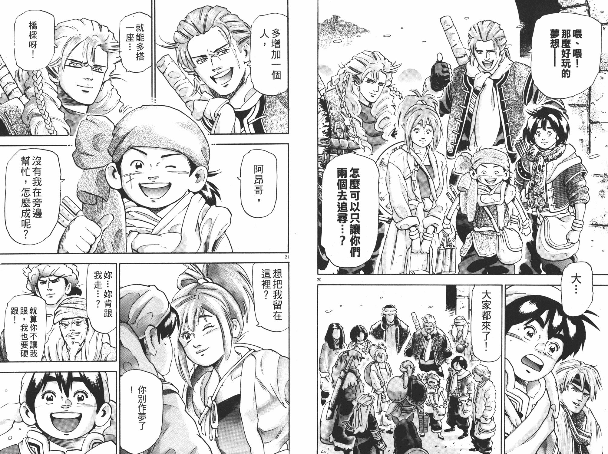 《中华小当家》漫画最新章节第17卷免费下拉式在线观看章节第【104】张图片