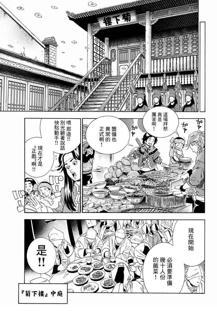 《中华小当家》漫画最新章节极07 玛琉的影子免费下拉式在线观看章节第【5】张图片