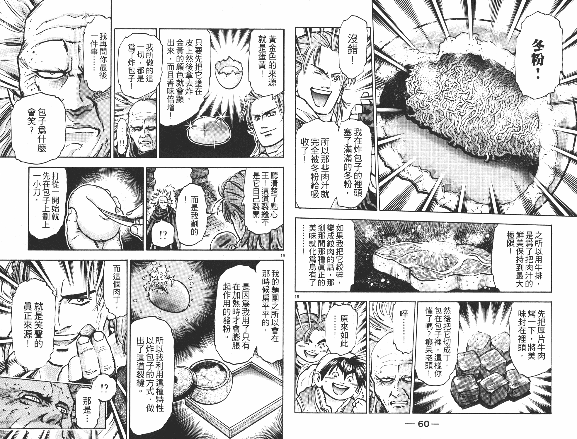 《中华小当家》漫画最新章节第10卷免费下拉式在线观看章节第【31】张图片