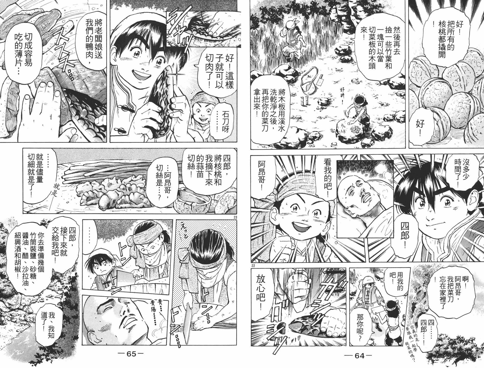 《中华小当家》漫画最新章节第5卷免费下拉式在线观看章节第【33】张图片