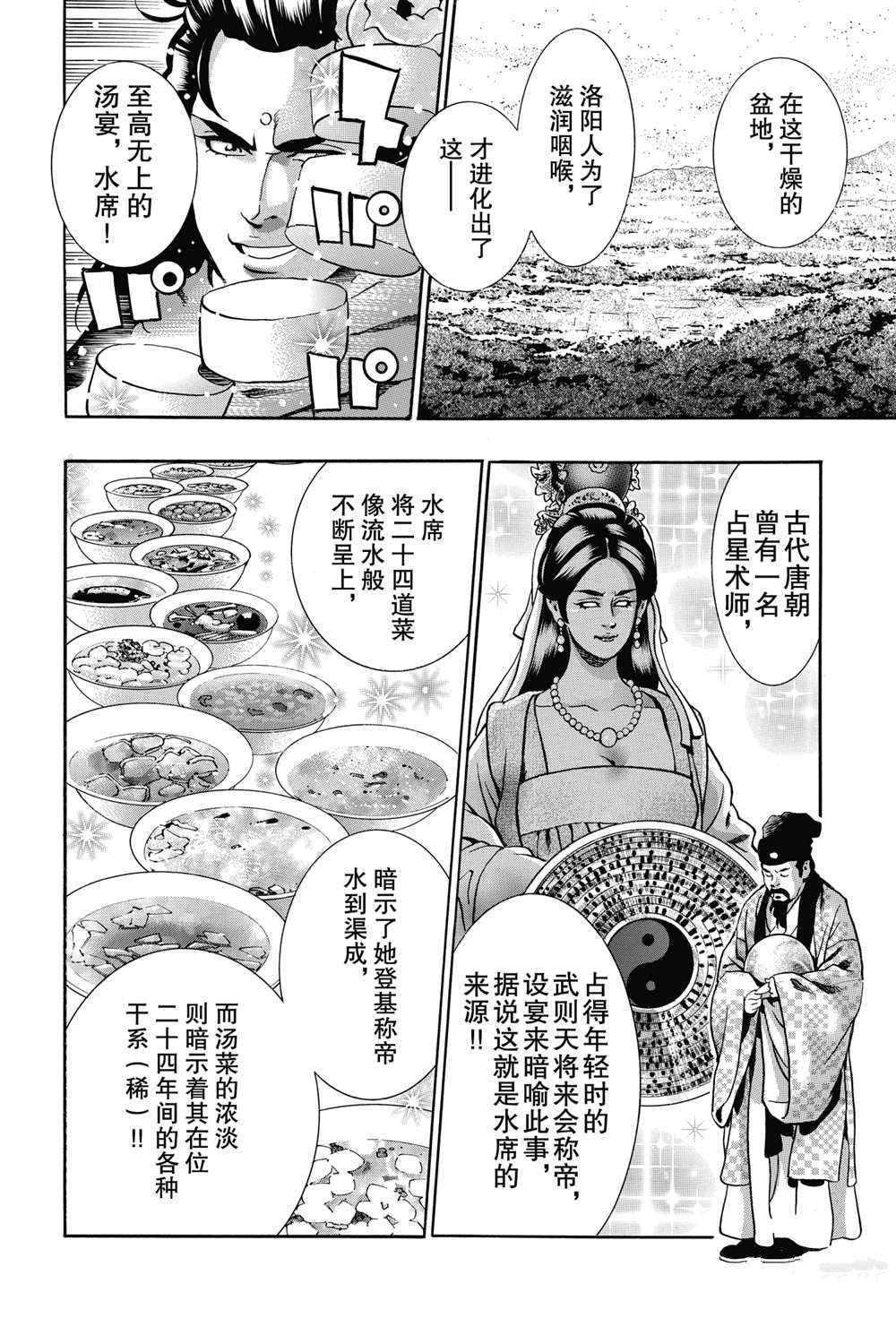 《中华小当家》漫画最新章节极89免费下拉式在线观看章节第【6】张图片