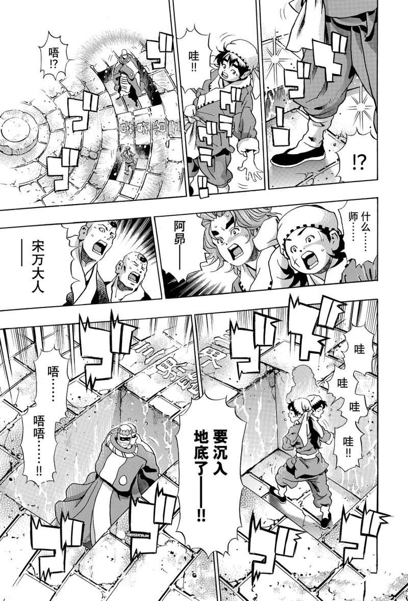 《中华小当家》漫画最新章节极115免费下拉式在线观看章节第【11】张图片