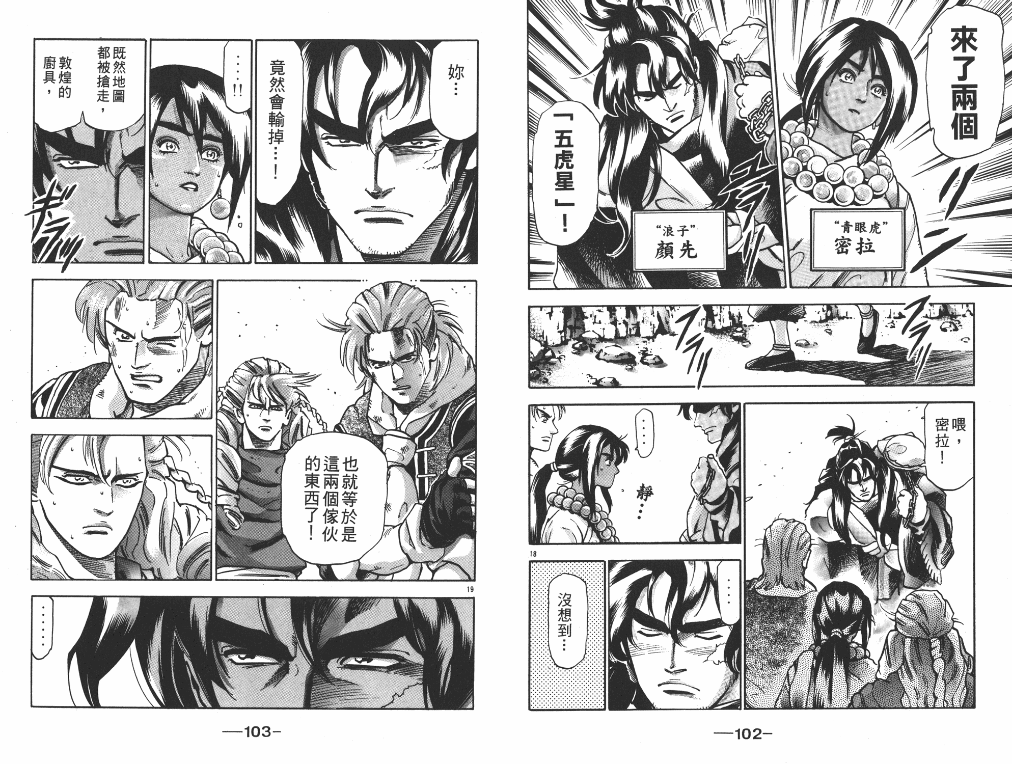 《中华小当家》漫画最新章节第16卷免费下拉式在线观看章节第【52】张图片