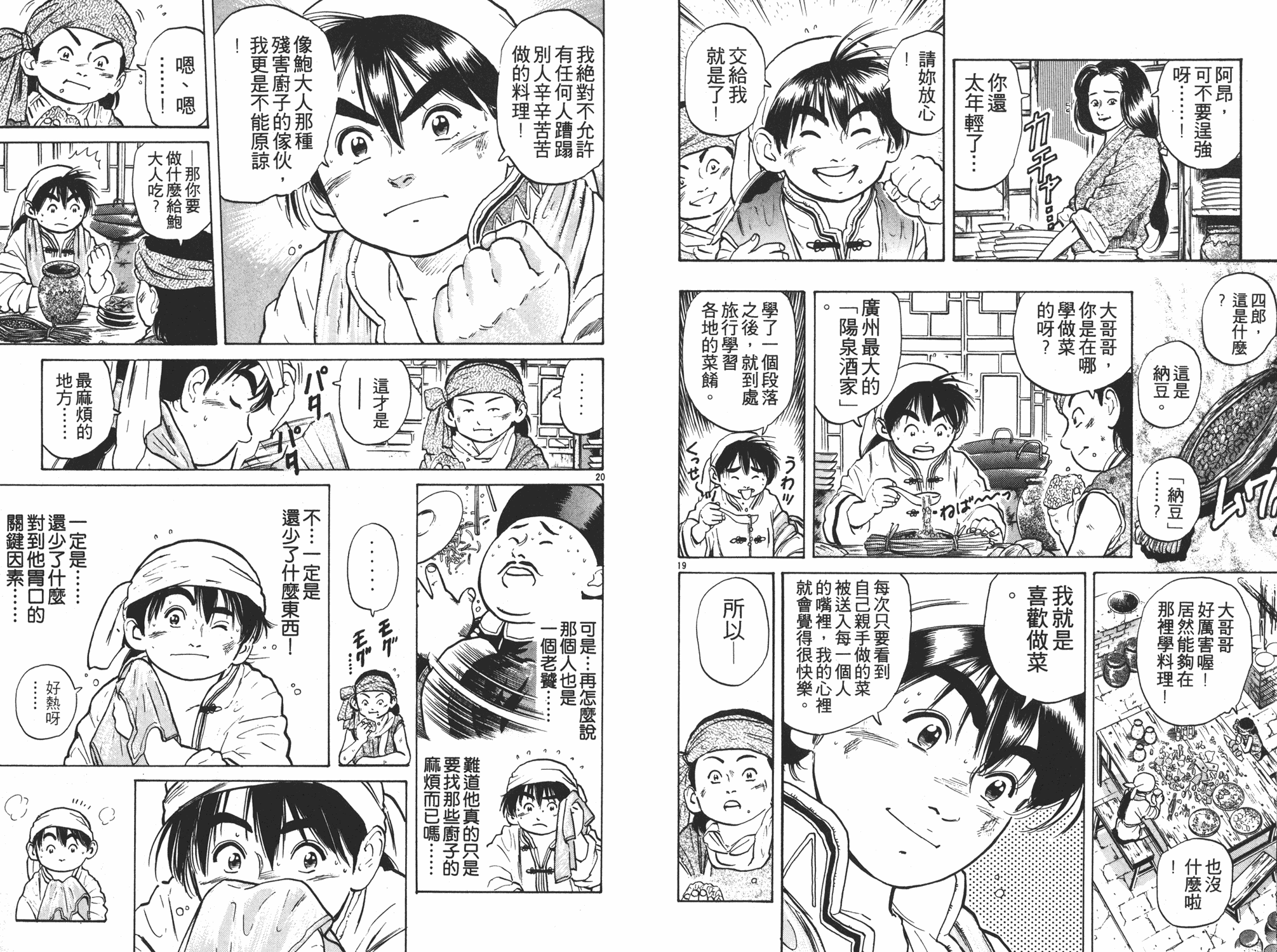 《中华小当家》漫画最新章节第5卷免费下拉式在线观看章节第【11】张图片