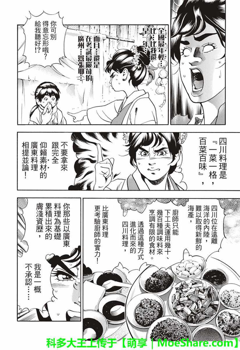 《中华小当家》漫画最新章节极23 绿林的黑发四川少女免费下拉式在线观看章节第【18】张图片